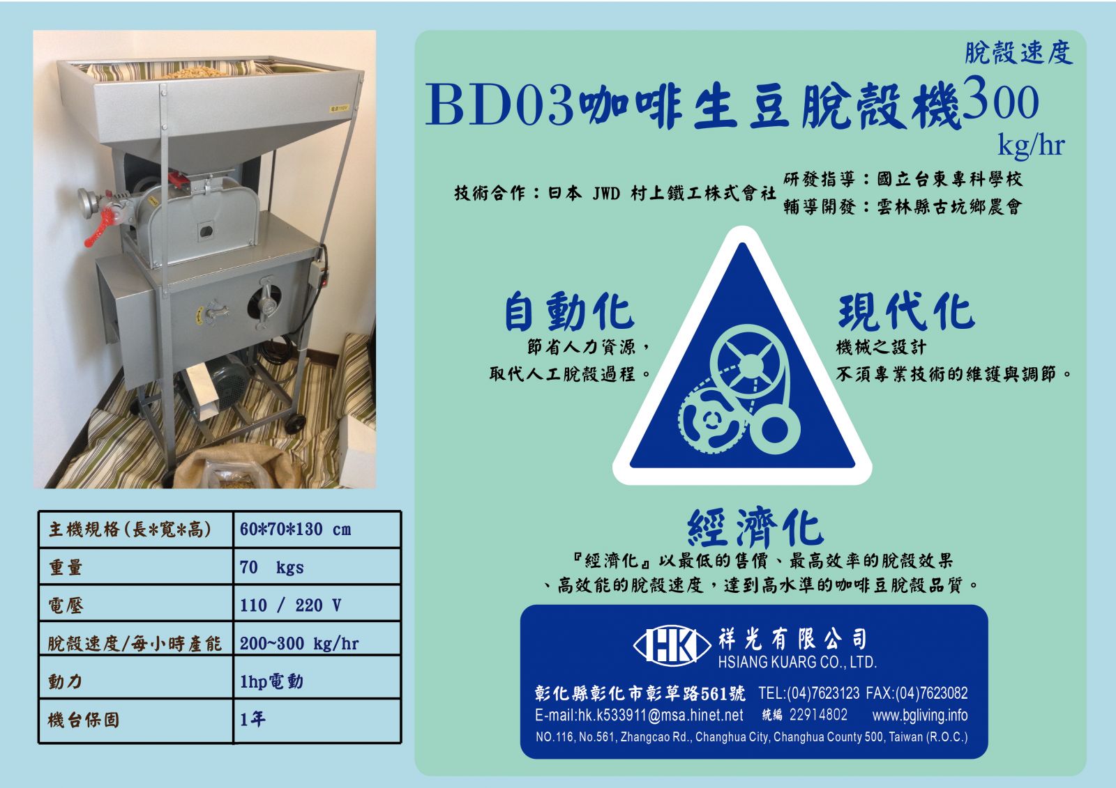 咖啡脫殼機